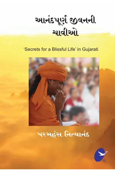 Secrets For A Blissful Life - Gujarati